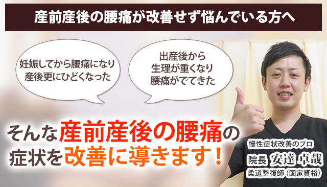 産前産後の腰痛 あさひ鍼灸整骨院 医師も推薦 大船駅すぐ