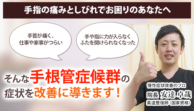 手根管症候群