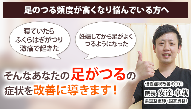 足のつり あさひ鍼灸整骨院 医師も推薦 大船駅すぐ