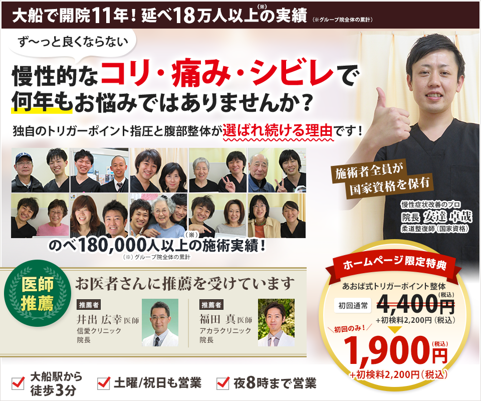 大船の整体・整骨院「あさひ鍼灸整骨院」