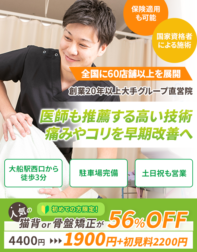 大船の整体・整骨院「あさひ鍼灸整骨院」