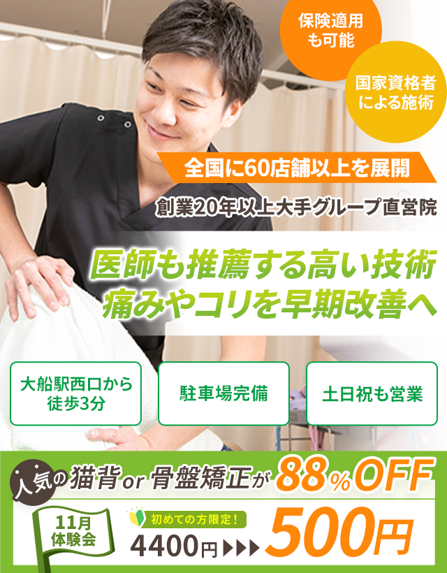 大船の整体・整骨院「あさひ鍼灸整骨院」