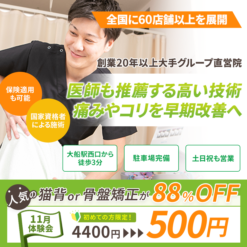 大船の整体・整骨院「あさひ鍼灸整骨院」