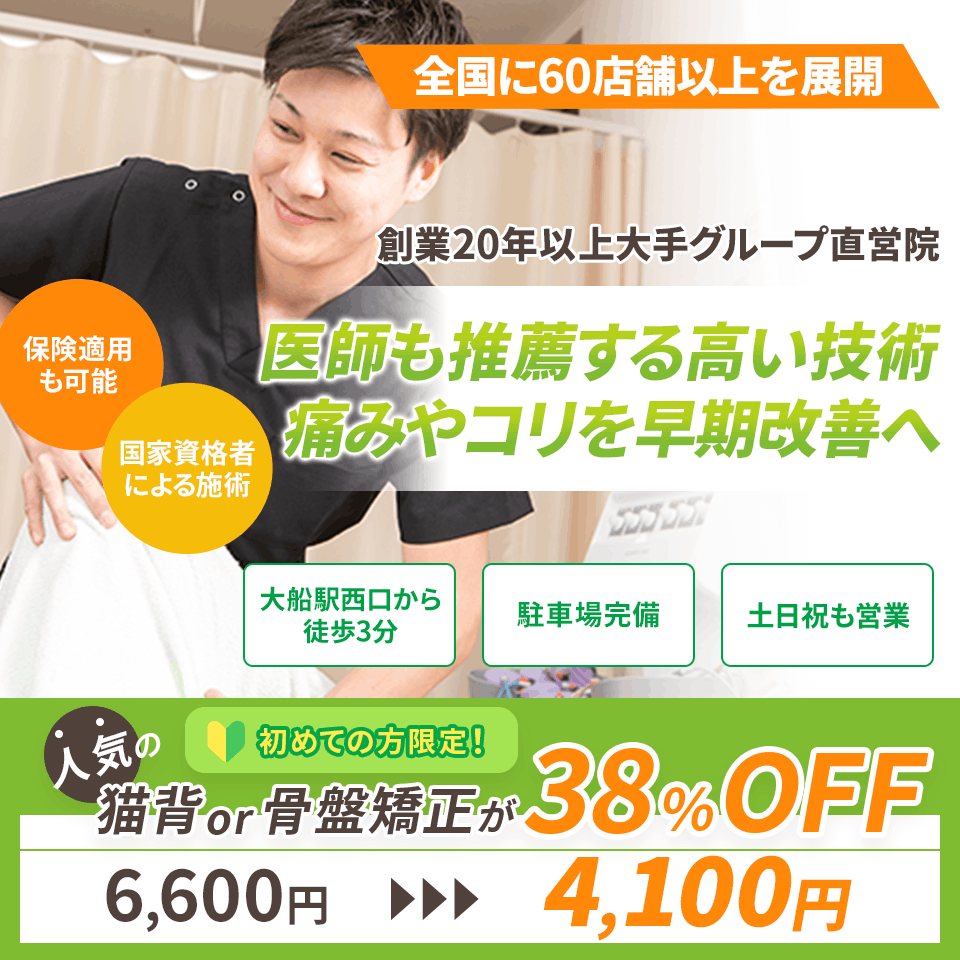 大船の整体・整骨院「あさひ鍼灸整骨院」